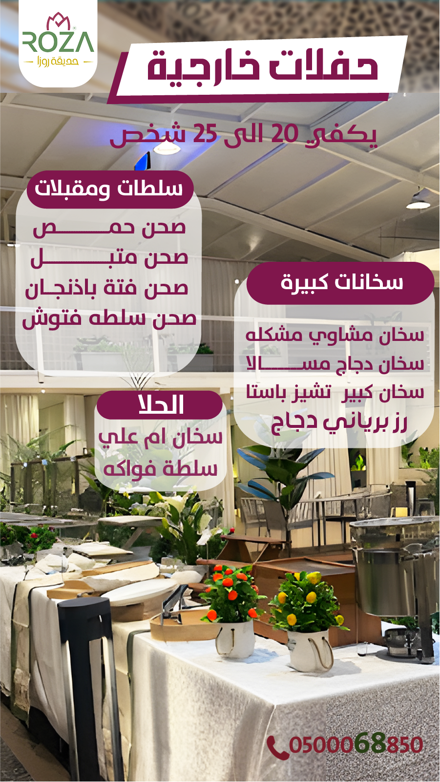 حفلات خارجية 2